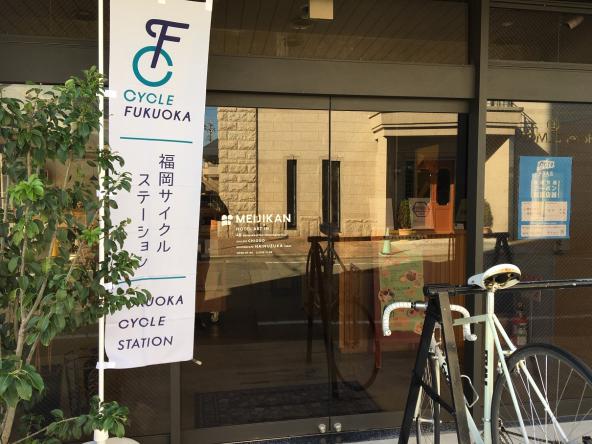 筑後周遊サイクリング MEIJIKAN 福岡県サイクルステーションのぼり01