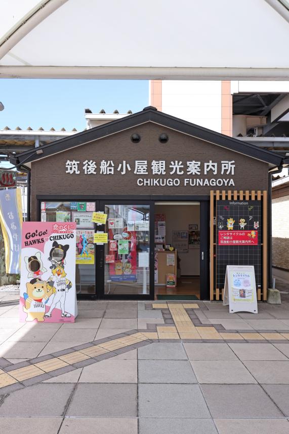 筑後周遊サイクリング 筑後船小屋観光案内所02（縦）