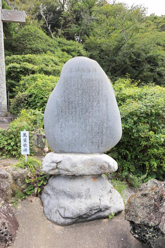 福岡・糸島サイクリング 鎮懐石八幡宮 万葉歌碑07（縦）