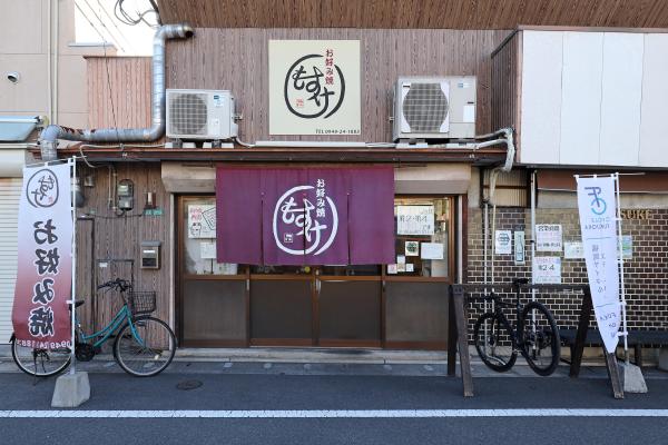 筑豊周遊サイクリング お好み焼 もすけ01（横）