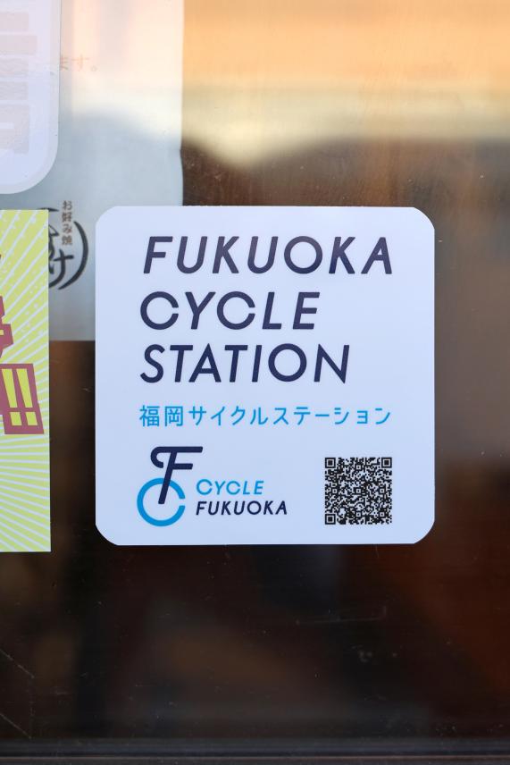 筑豊周遊サイクリング お好み焼 もすけ12（縦）