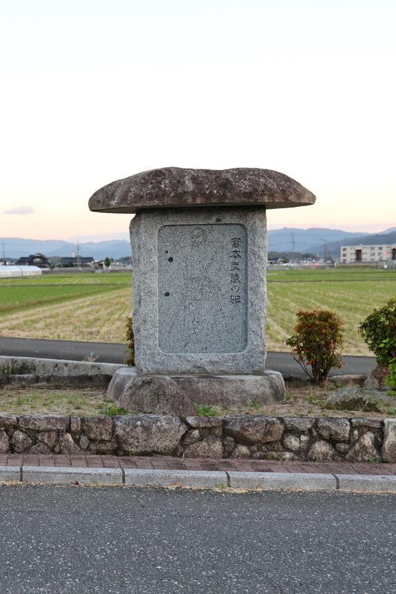 筑豊周遊サイクリング 宮本武蔵の碑02（縦）