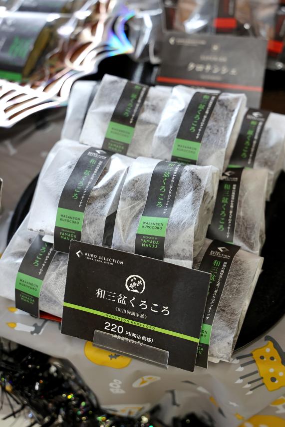 筑豊周遊サイクリング 山田饅頭本舗32（縦）