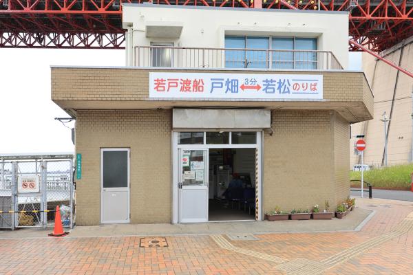 北九州（門司）・芦屋サイクリング 若戸大橋と若戸渡船01（横）