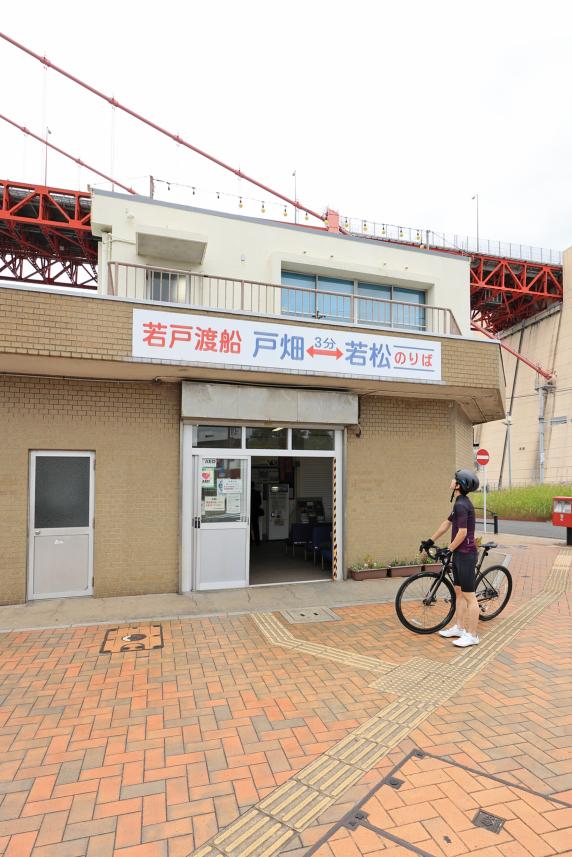 北九州（門司）・芦屋サイクリング 若戸大橋と若戸渡船06（縦）