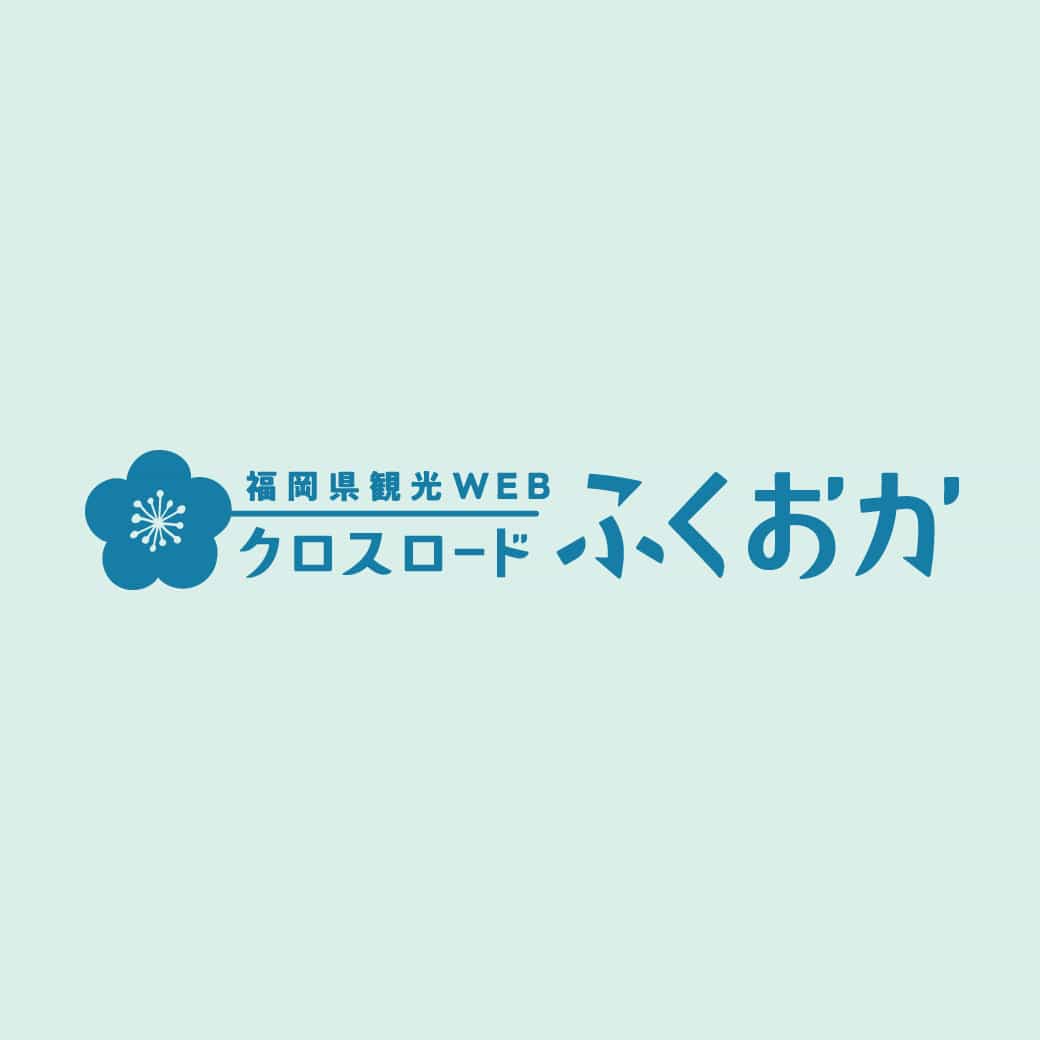 爽快サイクリング 情報誌おすすめ企画 福岡県観光情報 クロスロードふくおか 爽快サイクリング 情報誌おすすめ企画 福岡県観光情報 クロスロードふくおか