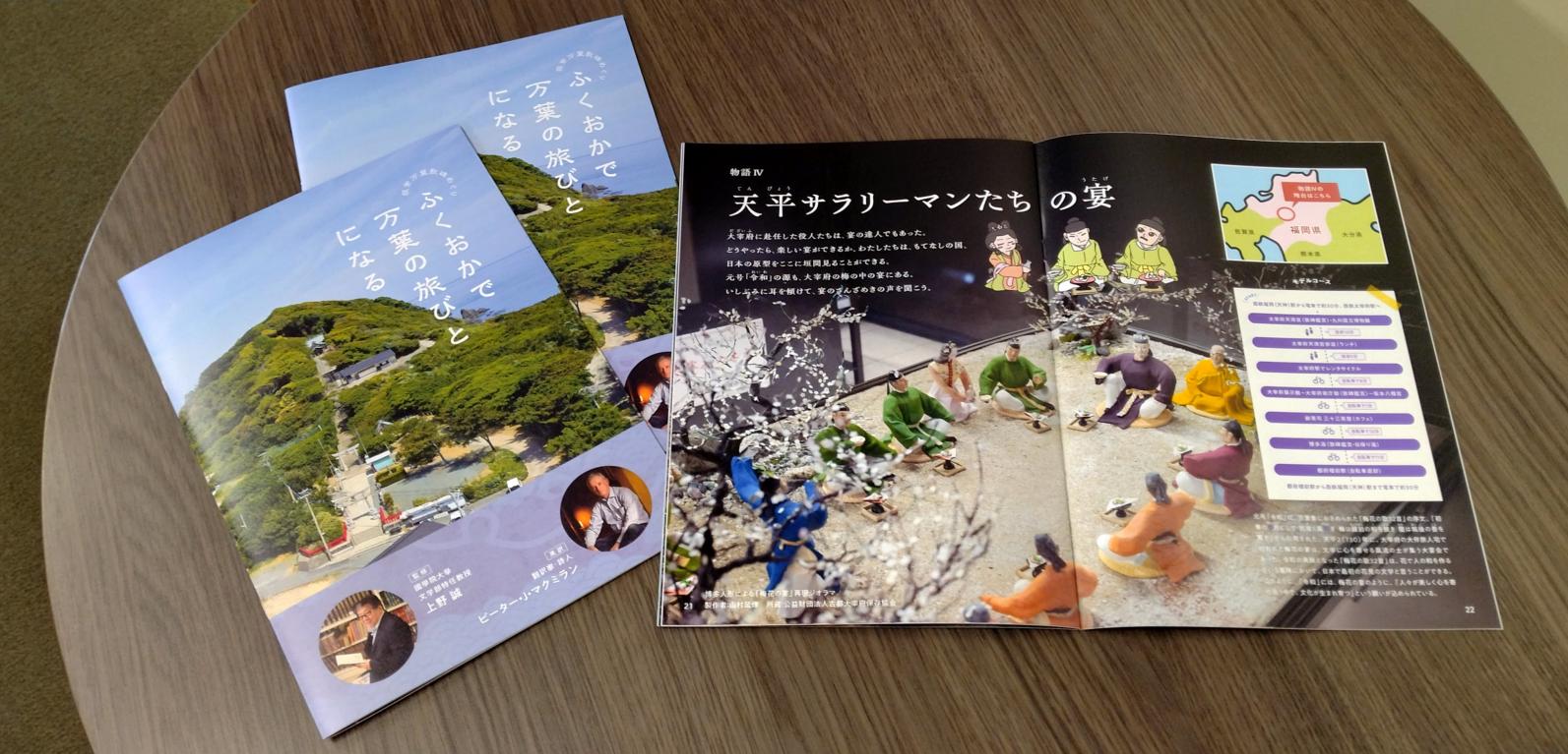 「万葉歌碑」をテーマにした観光パンフレットを作成しました。-1
