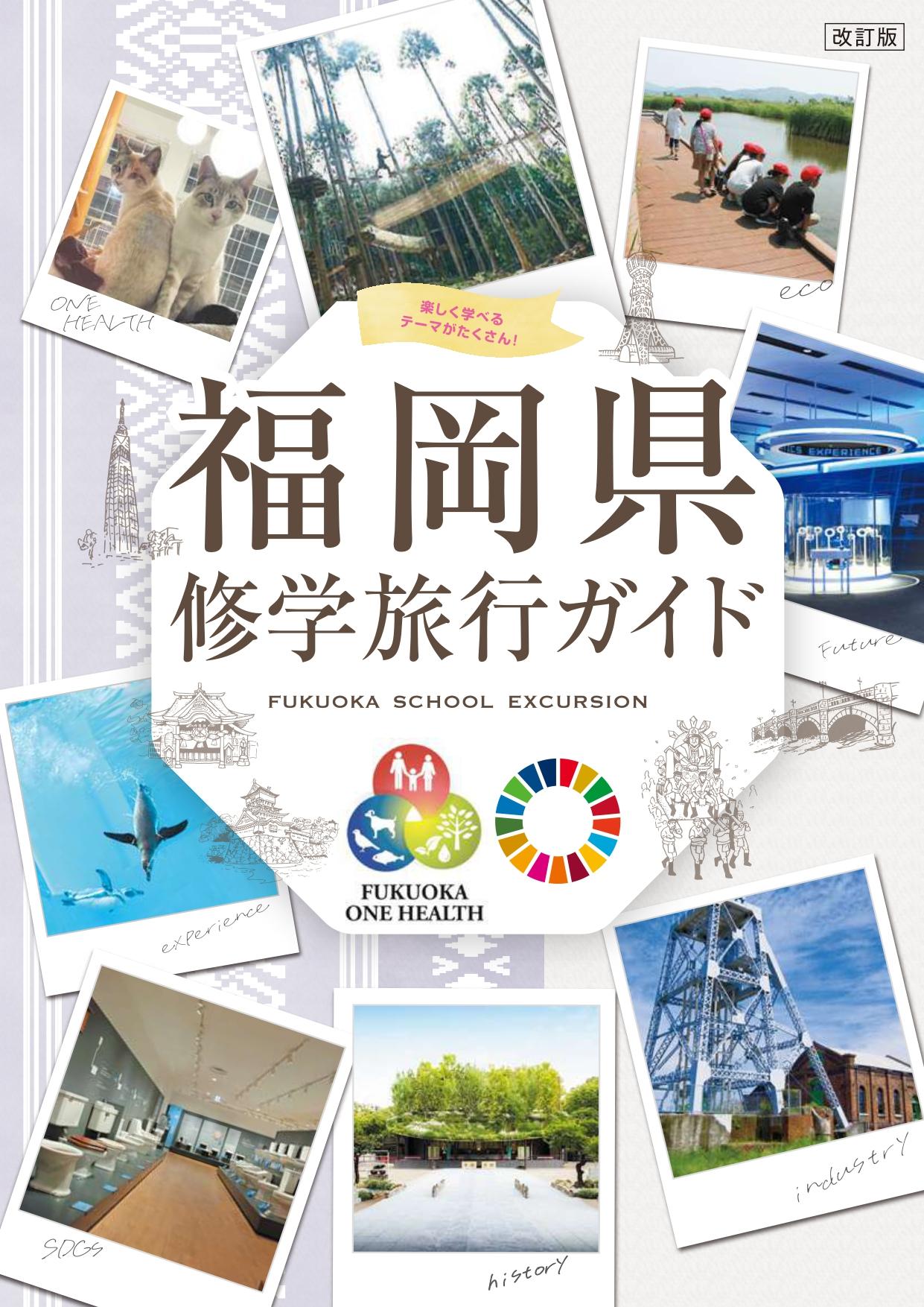 改訂版　表紙