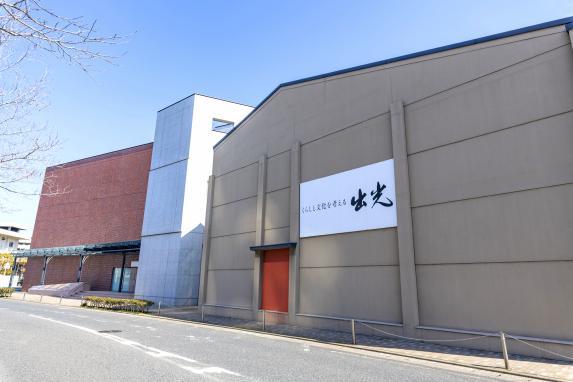<立ち寄りスポット>出光美術館(門司)-1