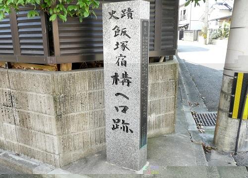 Iizuka-juku et Uchino-juku : vestiges de la période Edo-1