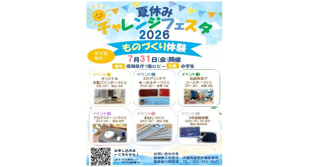 ものづくり体験