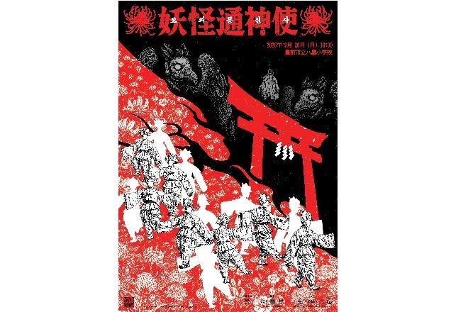 妖怪通信使