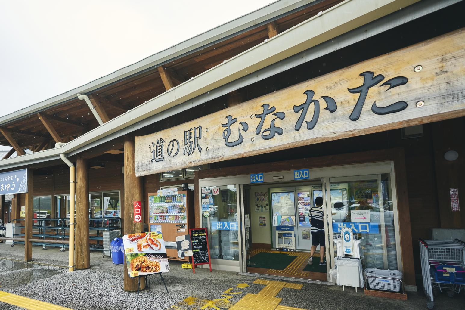 道の駅むなかた