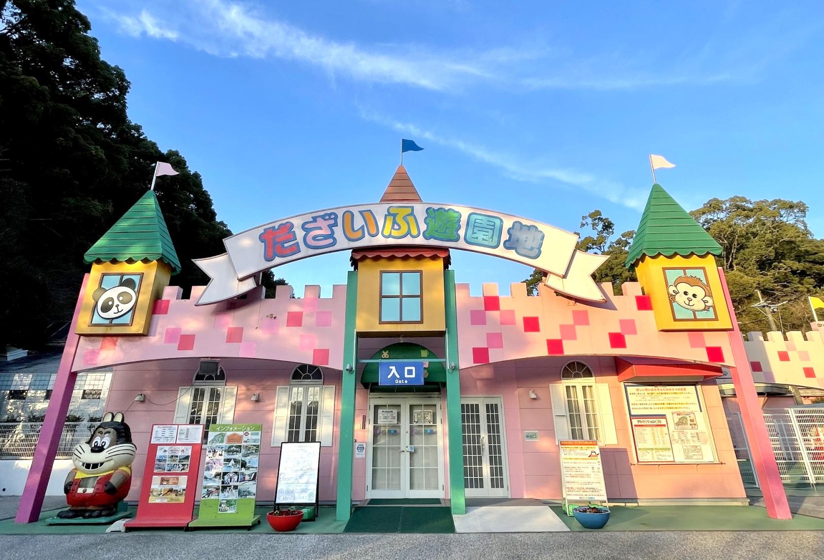 だざいふ遊園地（太宰府市）