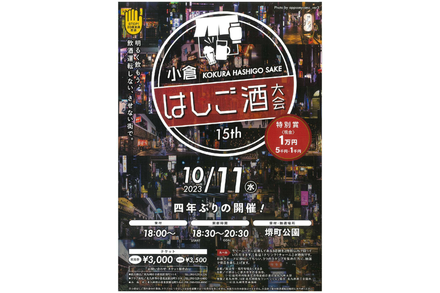 はしご酒大会 15th