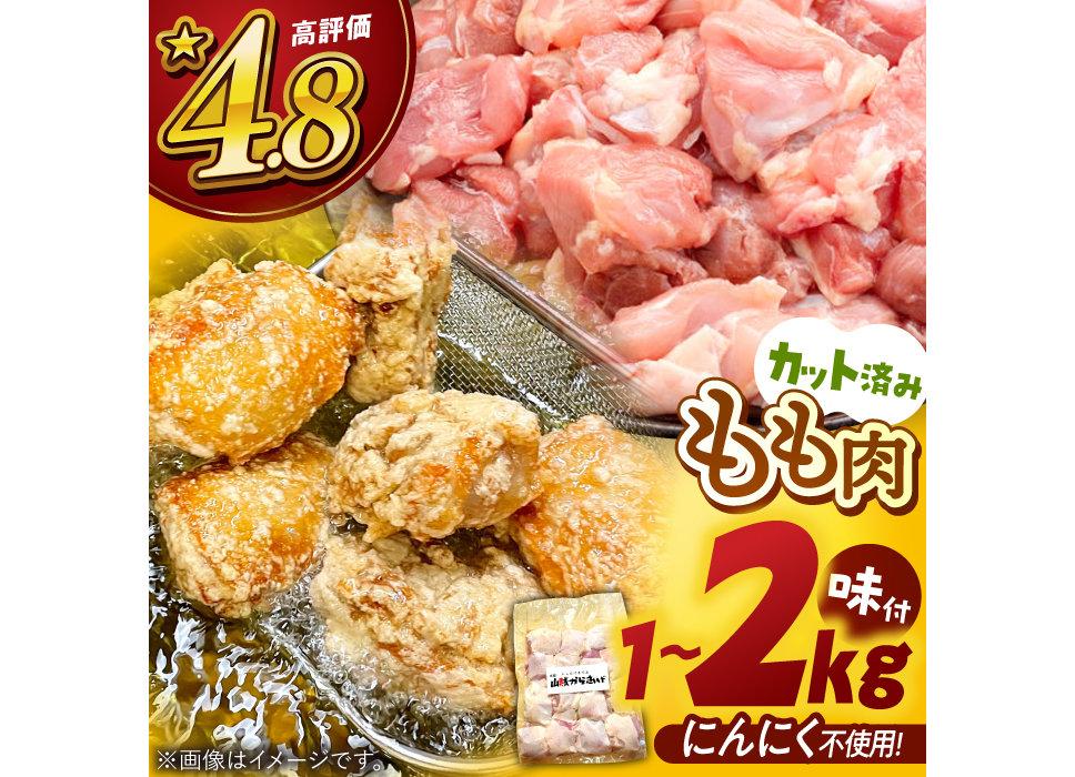 【からあげ専門店の味】山賊からあげ（骨なし）