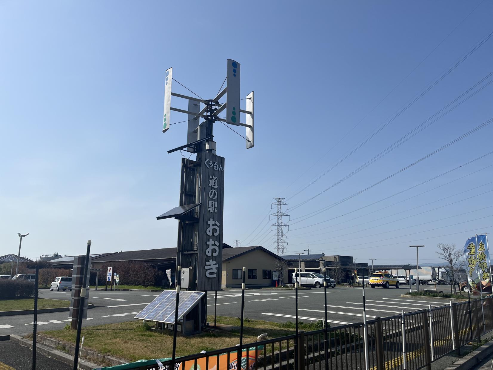 道の駅おおき