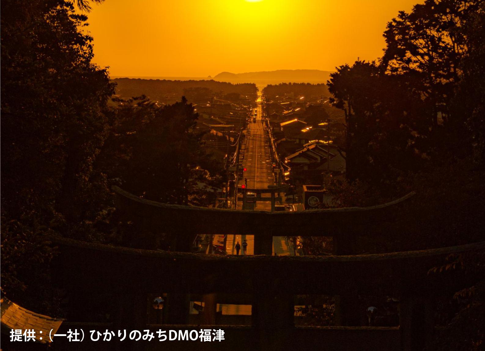 光の道 夕陽のまつり（毎年10月・2月）