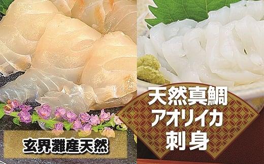 玄海灘の新鮮お刺身
