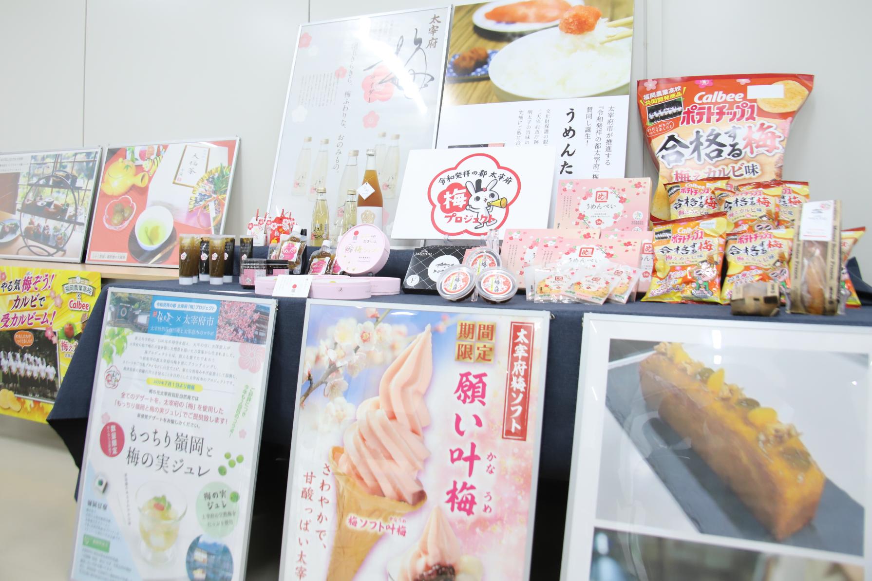 令和の都だざいふ「梅」プロジェクト製品