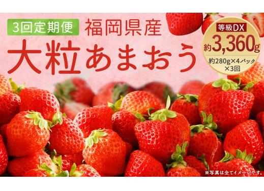 あまおう（イチゴ）