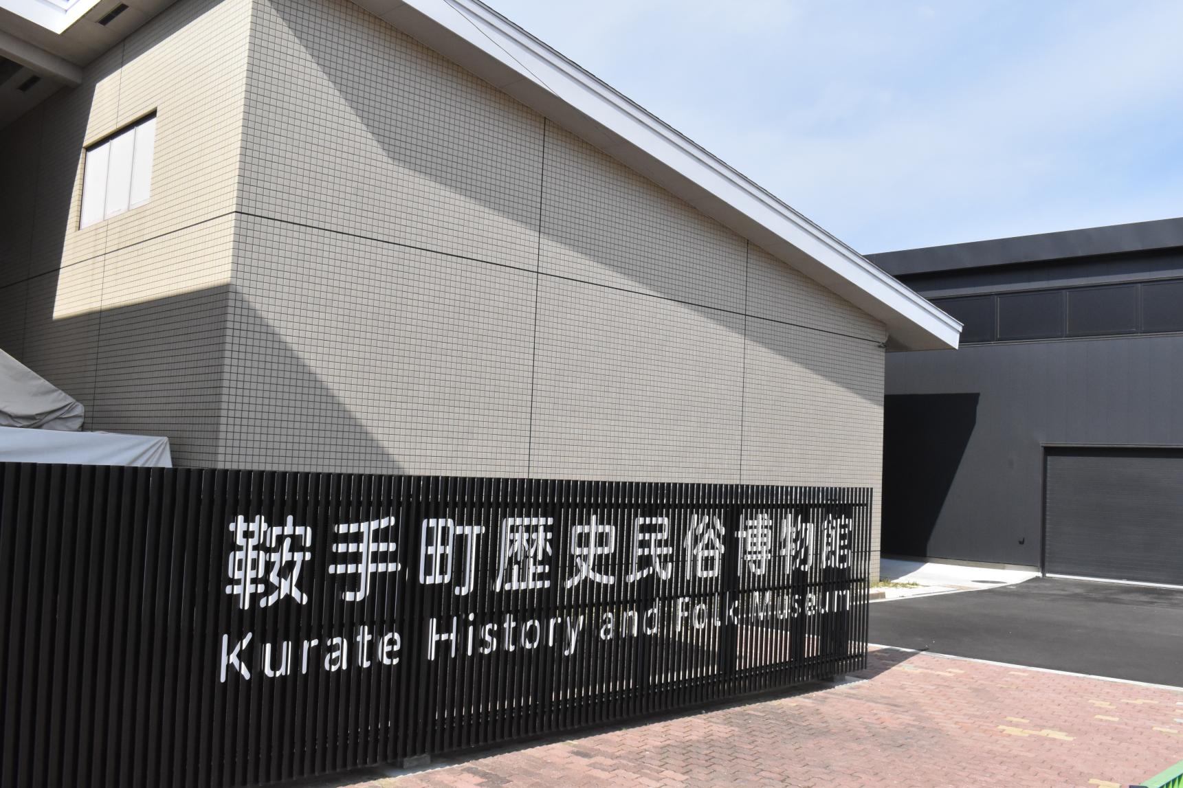 鞍手町歴史民俗博物館