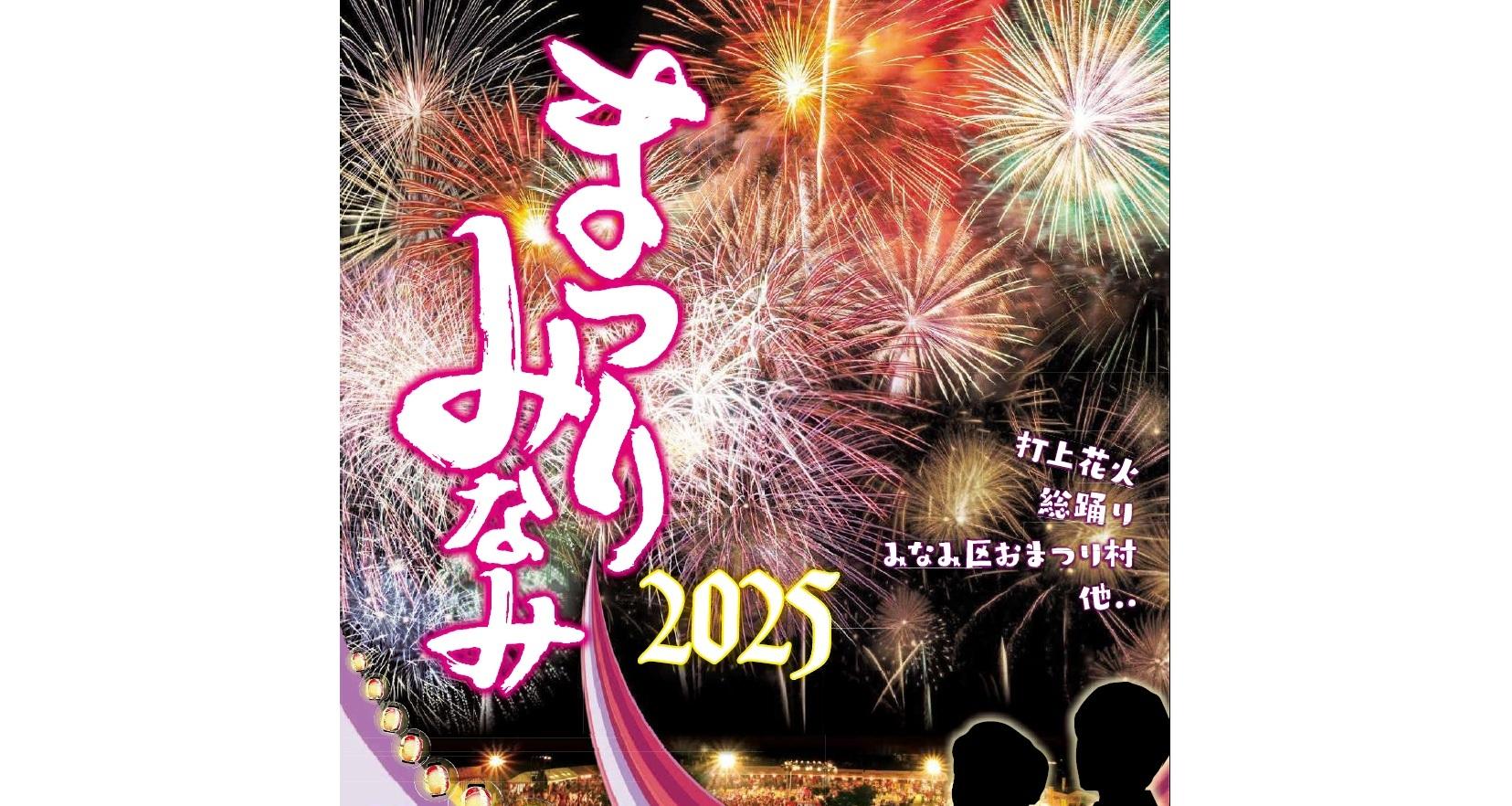 Matsuri Minami Festival (Kitakyushu City)