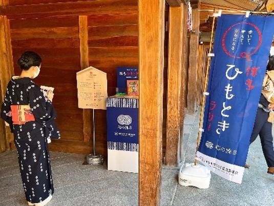 博多ひもときラリー