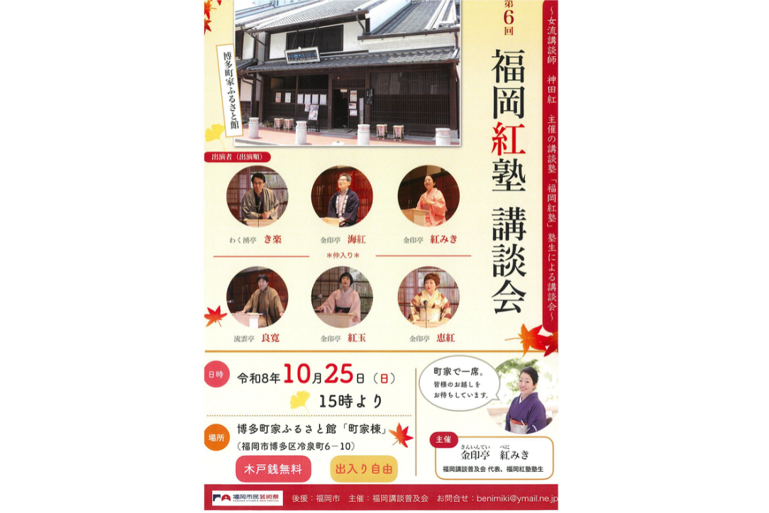 紅塾　講談会