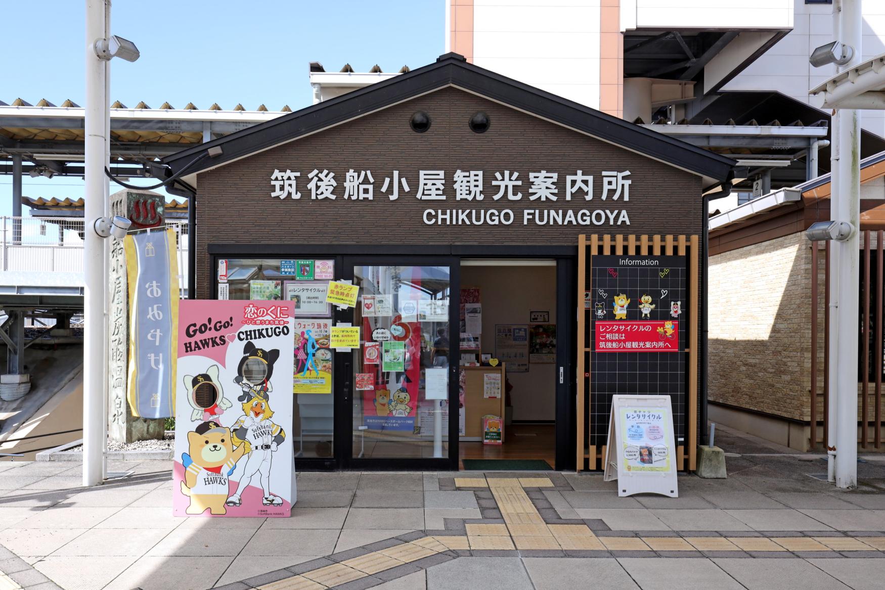 ④筑後船小屋観光案内所