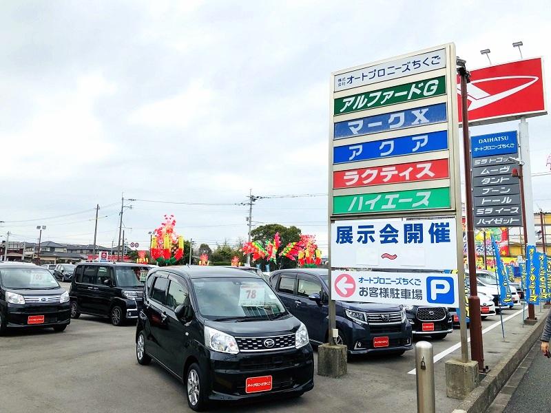 ⑩オートプロニーズちくご