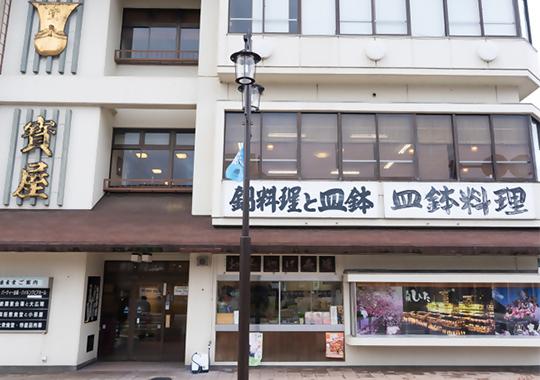 寳屋