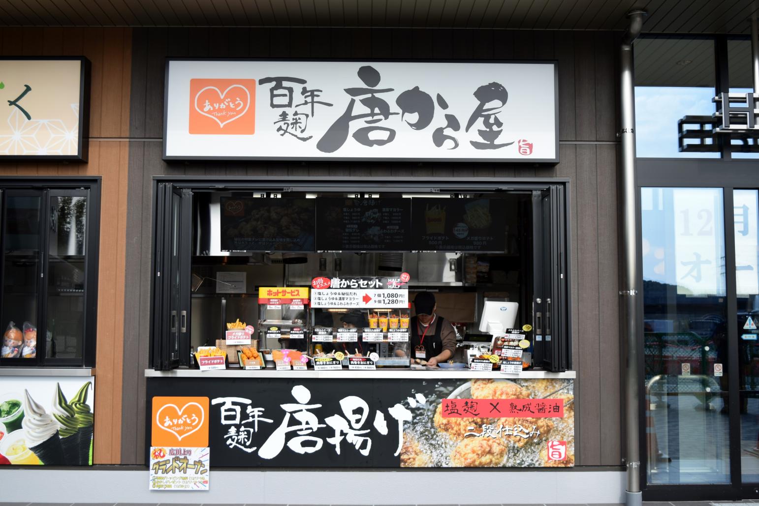 百年麹唐から屋