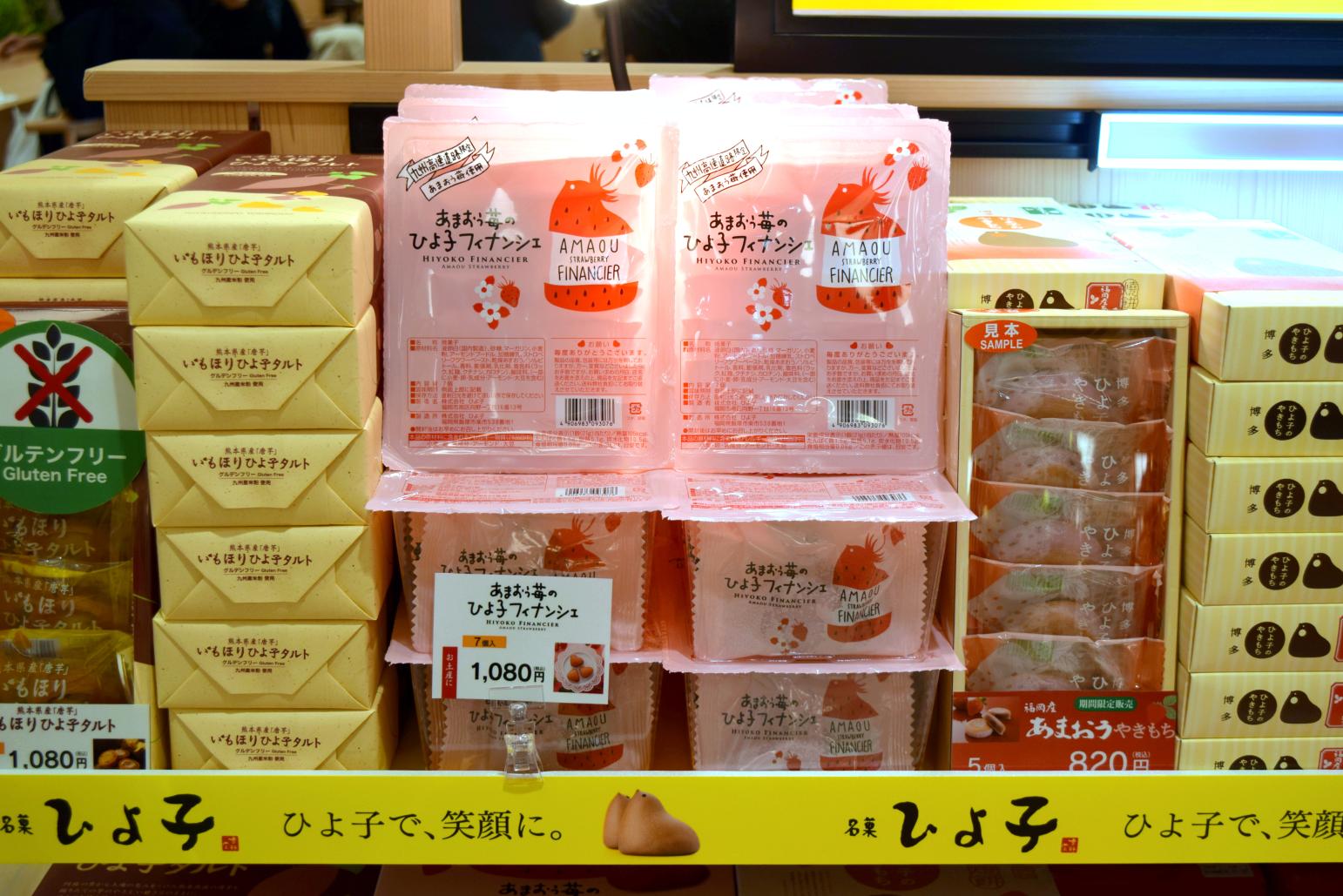 【九州の高速道路限定】あまおう苺のフィナンシェ