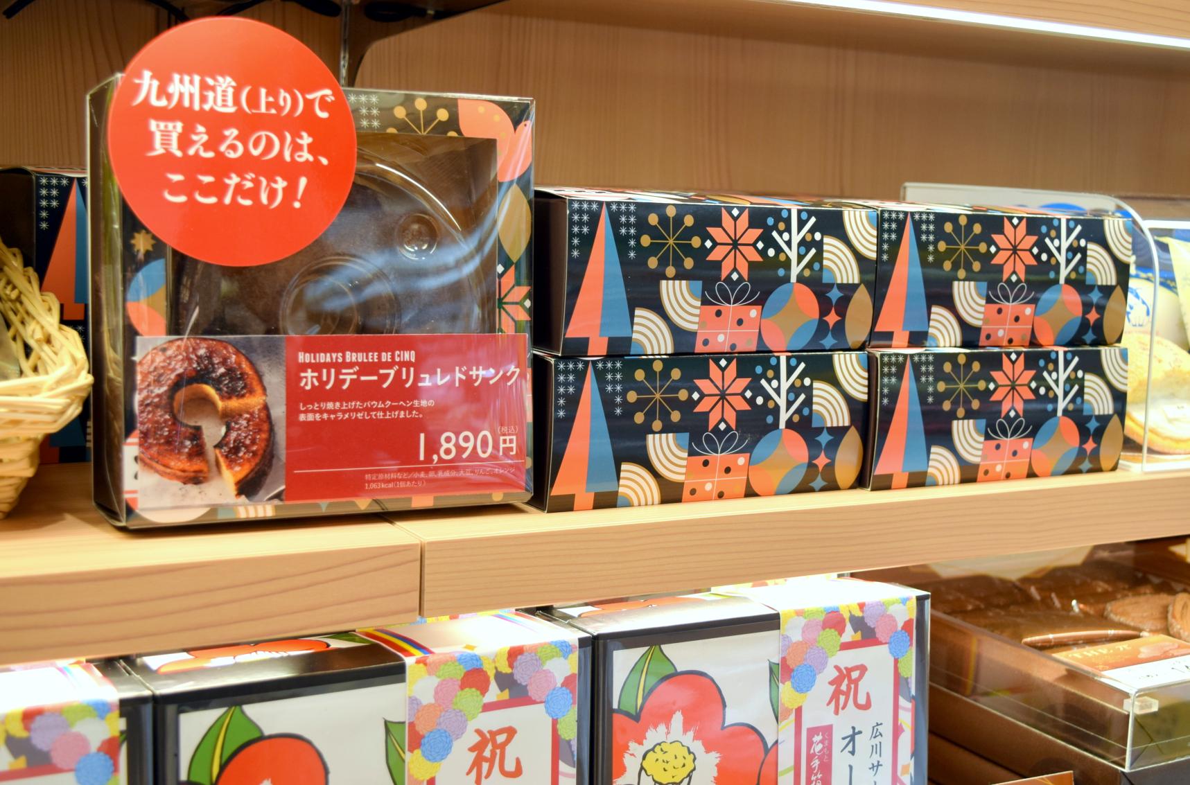 【限定パッケージ】ブリュレドサンク