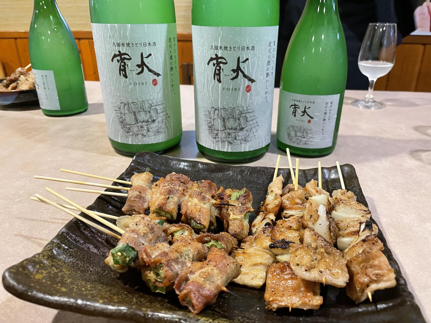 【久留米】焼きとりに合う日本酒「宵火」誕生