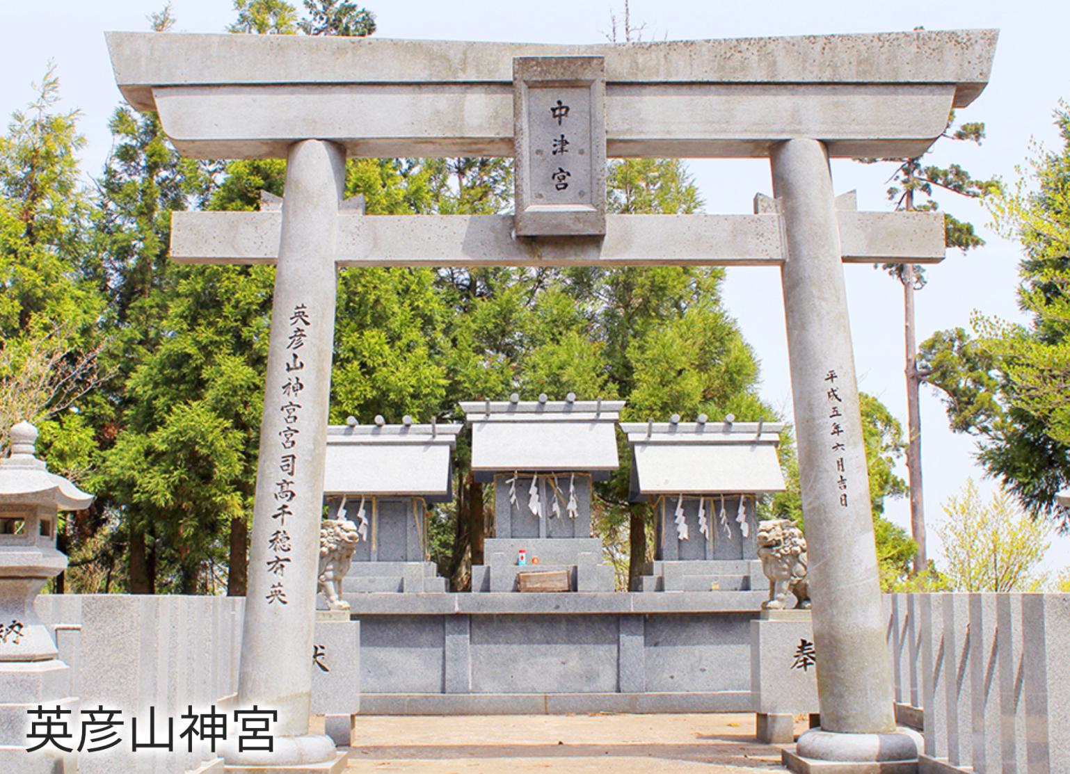 出典：英彦山神宮WEBサイト