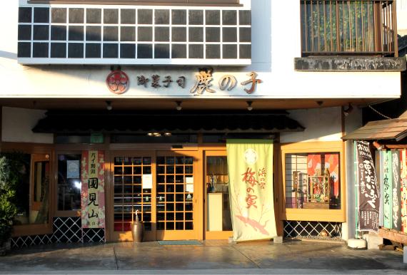 御菓子司 鹿之子