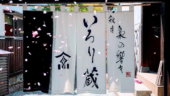 梟之響 秋月地爐餐廳 藏