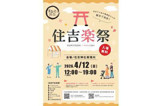 Sumiyoshi Gakusai Festival (Fukuoka City)