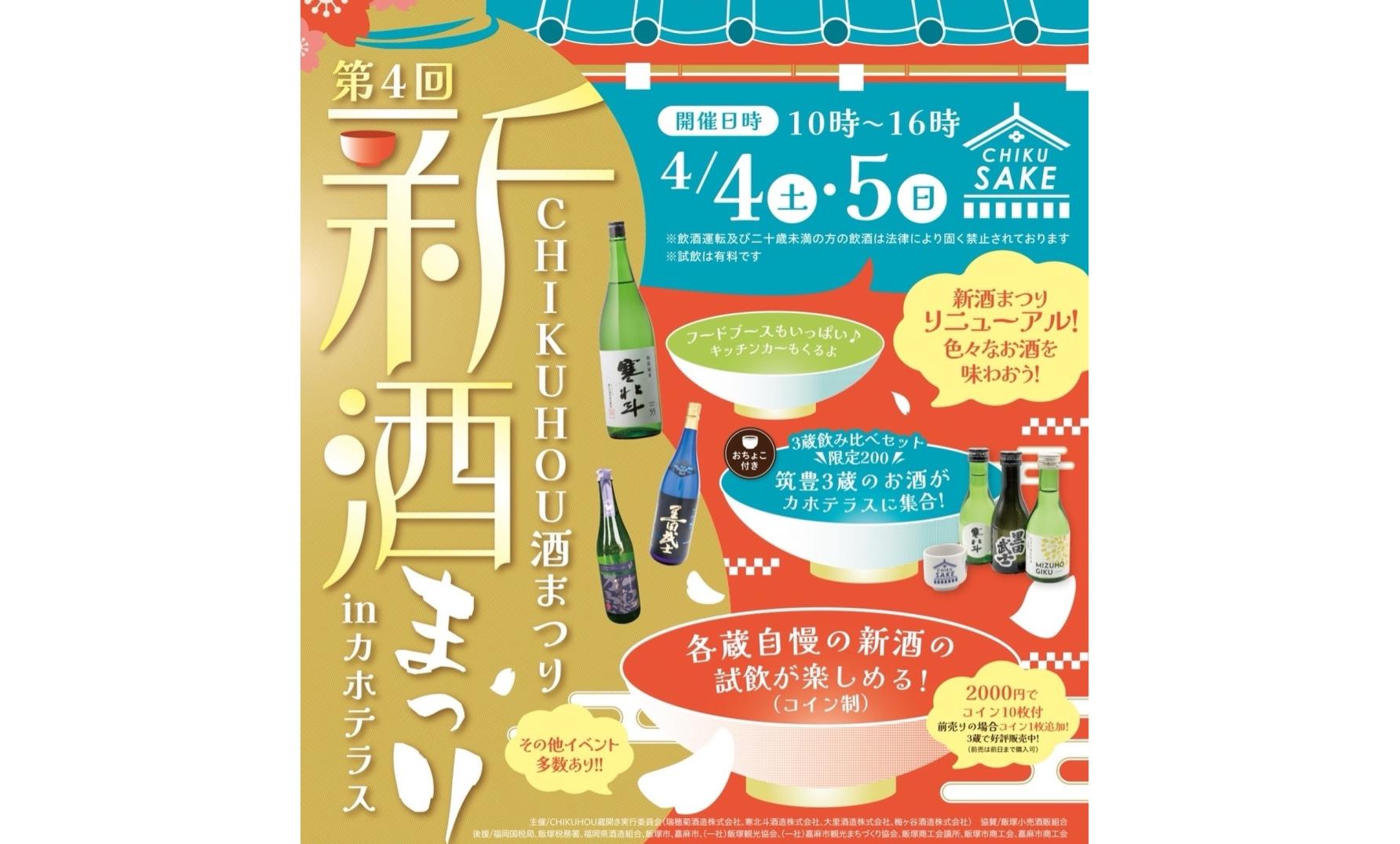 CHIKUHO Sake Festival (Iizuka City)