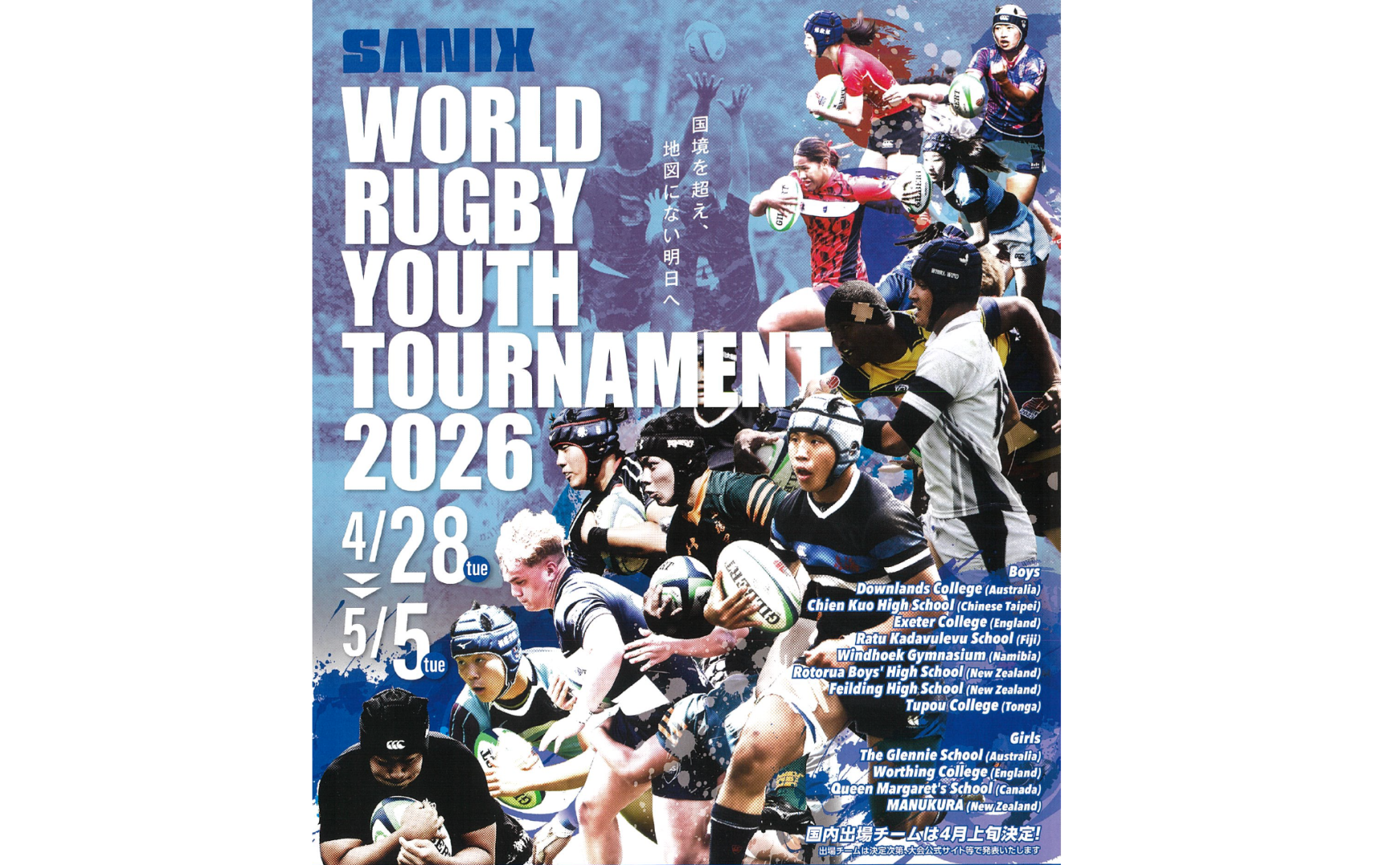 Tournoi international de rugby junior Sanix World 2026 (Ville de Munakata)