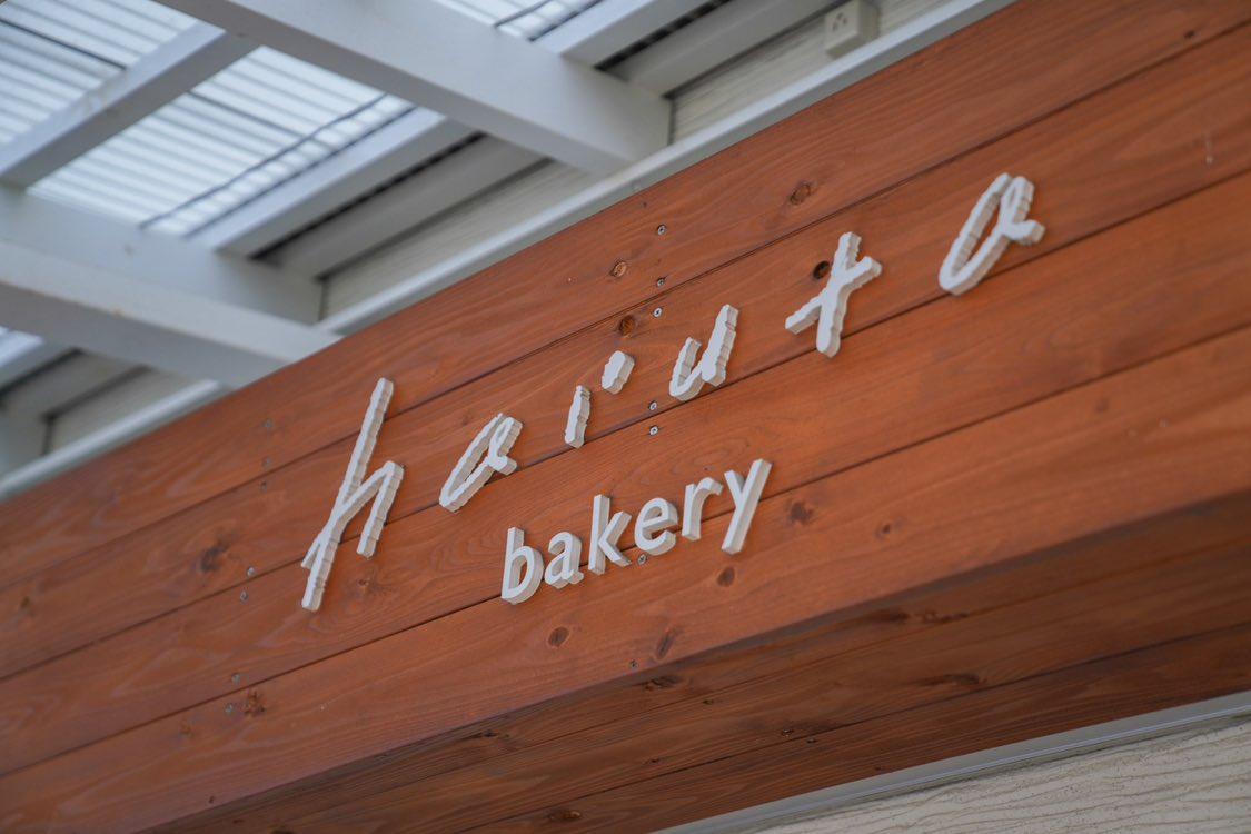 12.haruta bakery（八女店）【八女市】-8