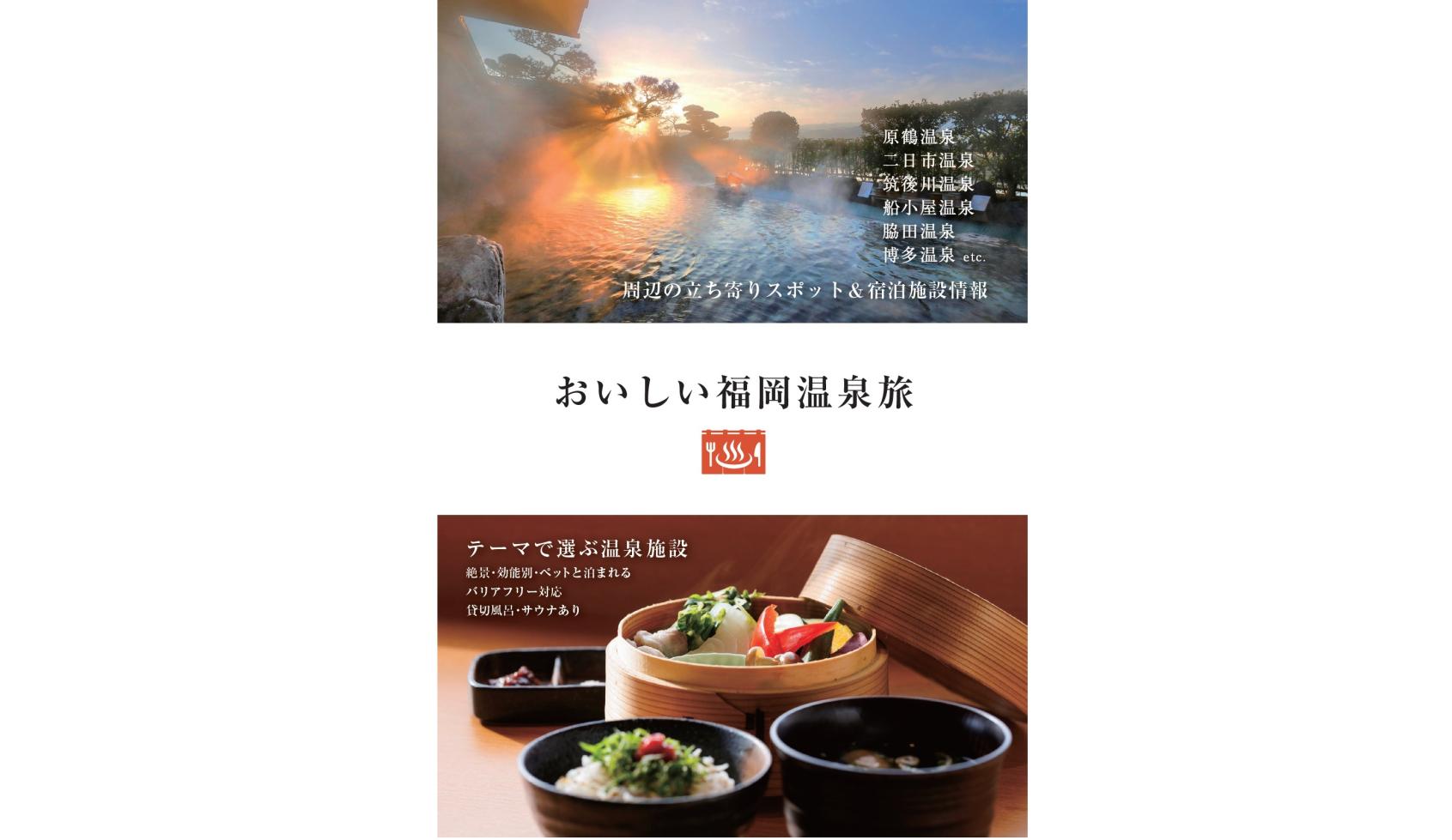 パンフレット「おいしい福岡温泉旅」-0