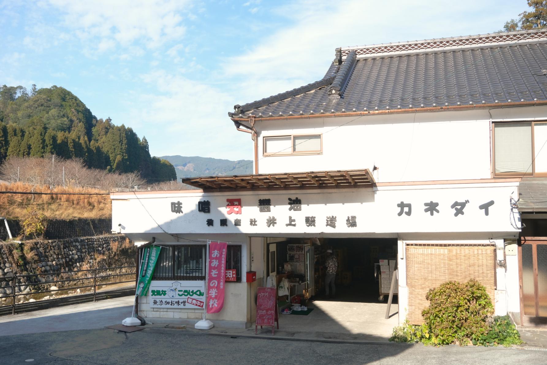 カネダイ味噌醤油醸造元｜山里の蔵元で体験！手づくりみその豊かな時間-0