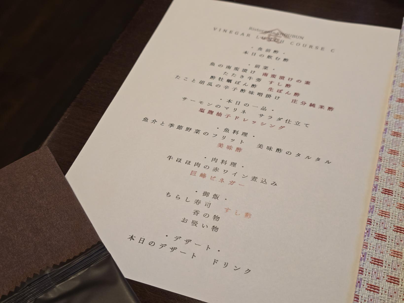 「リストランテショウブン」のビネガーランチコース C-3