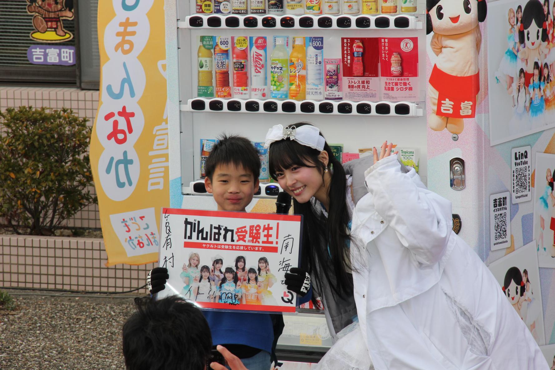 LinQ、吉冨町とのコラボ自販機設置にあたり、お披露目式が行われました！（2026年1月21日）-5