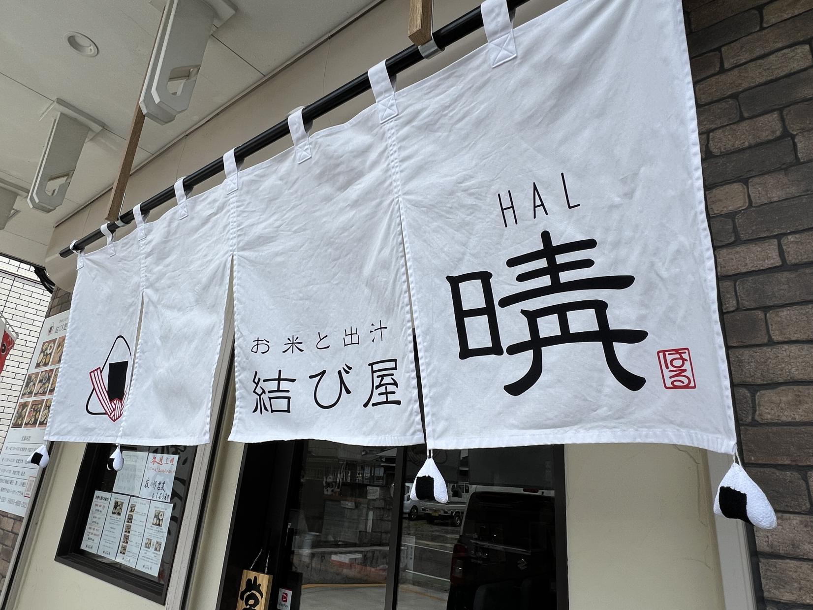 3.結び屋 晴（はる）【福津市】-3