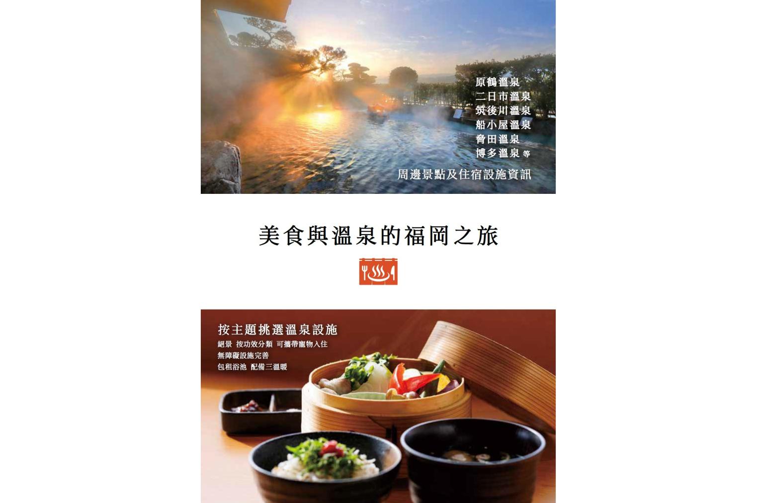 觀光手冊：美食與溫泉的福岡之旅-0