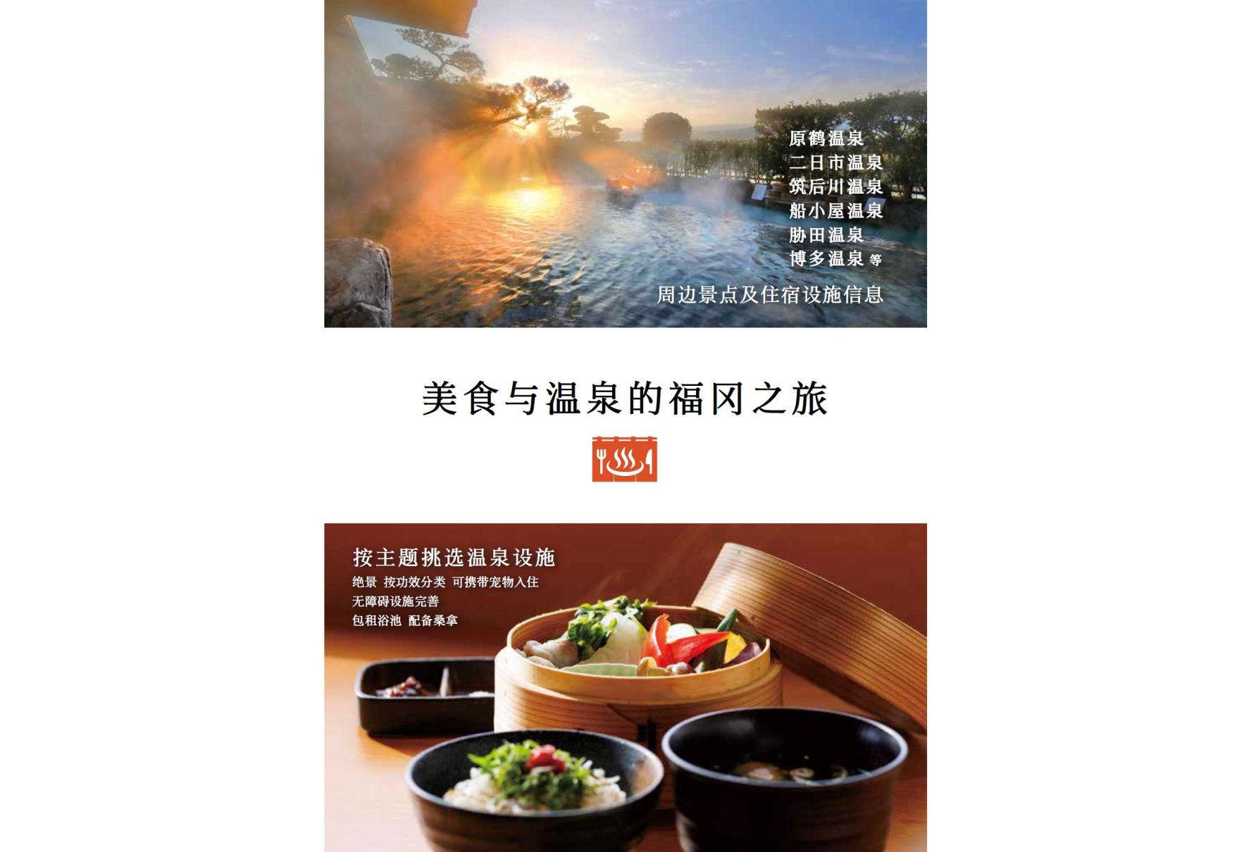 旅游手册：美食与温泉的福冈之旅-0